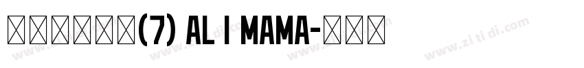 文档中的字体(7) Al i mama字体转换